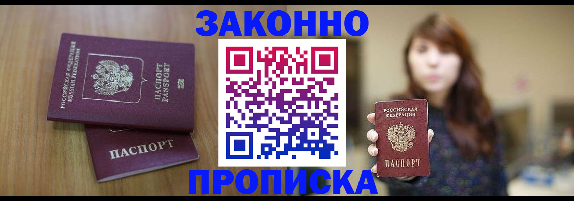 временная регистрация для всех в Артёме