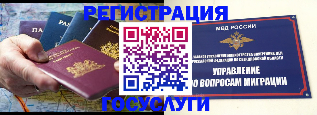 прописка иностранных граждан в Артёме
